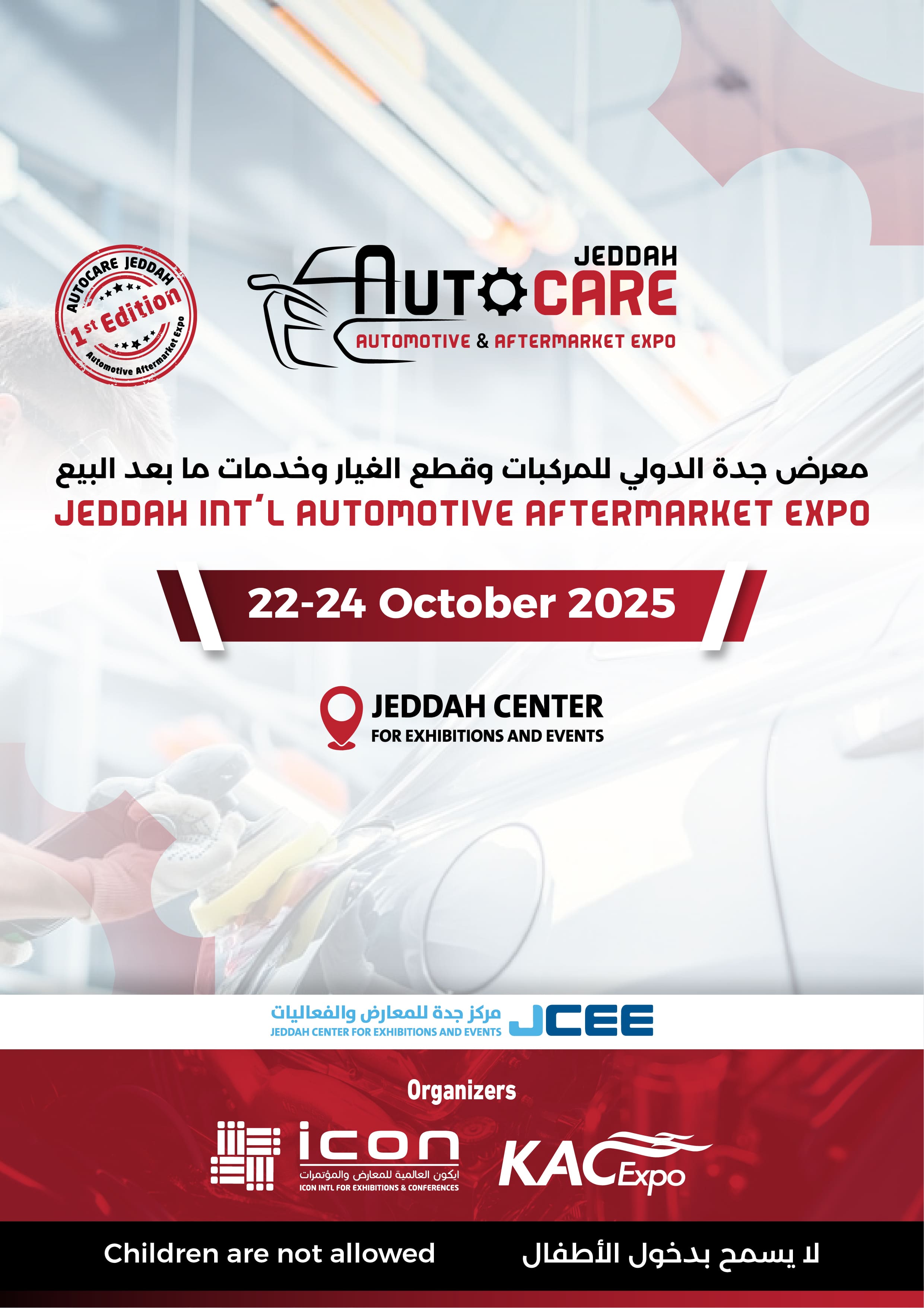 معرض جدة الدولى للمركبات وقطع الغيار وخدمات ما بعد البيع